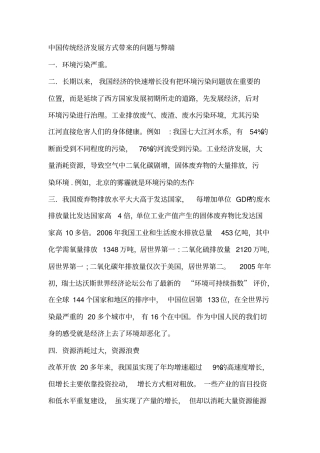 中国传统经济发展方式带来的问题与弊端