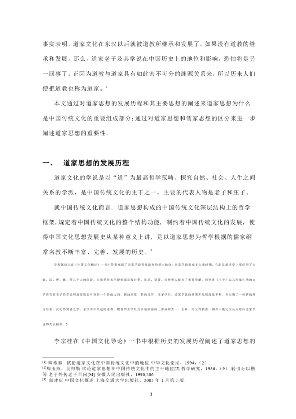 中国传统道家文化的主要思想及其现代价值资料_第3页