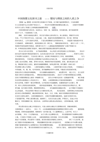 中国保镖文化探寻之旅