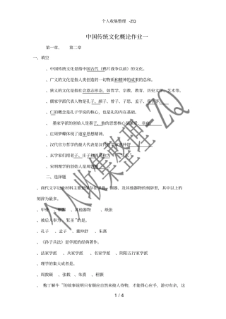 中国传统文化概论作业一