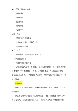 中国保险业阴暗面资料
