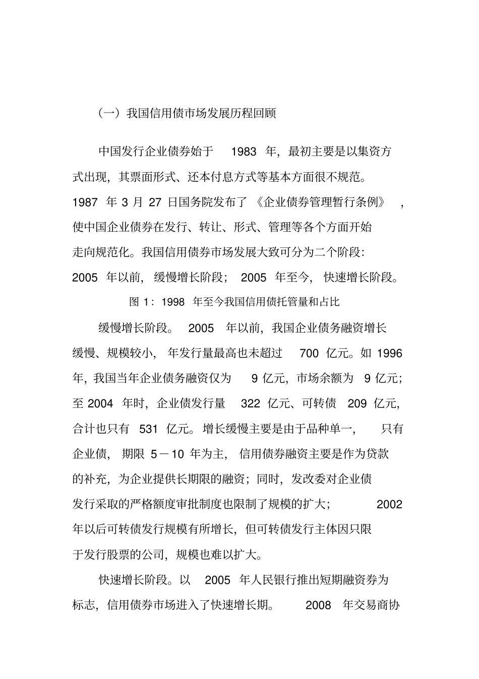 中国信用债券场发展与投资策略_第2页