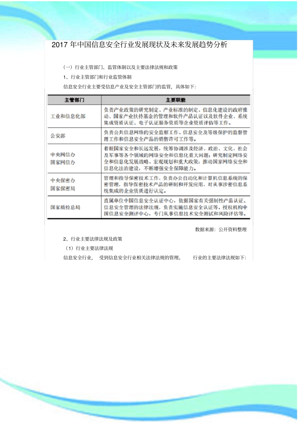 中国信息安全行业发展现状及未来发展趋势分析_第3页