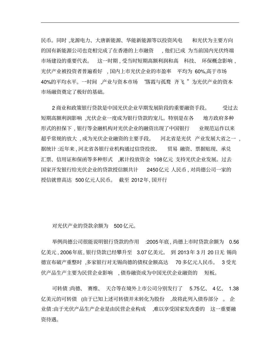 中国光伏产业分析融资及建议概要_第2页