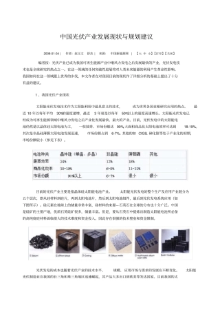 中国光伏产业发展现状与规划建议15001151