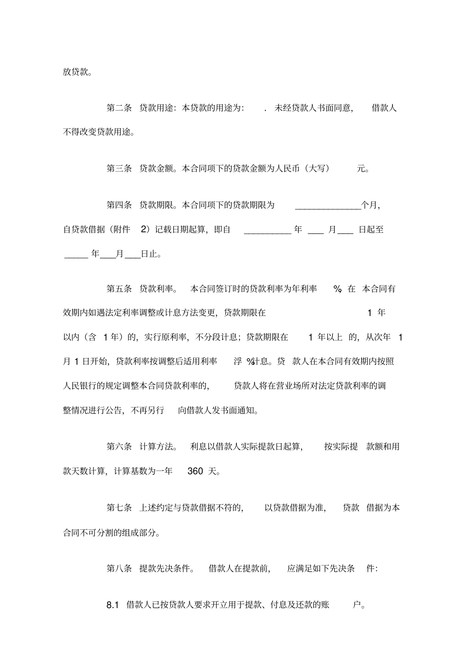 中国光大银行个人贷款合同范本_第2页