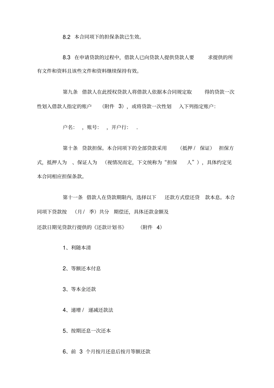 中国光大银行个人贷款合同范本_第3页