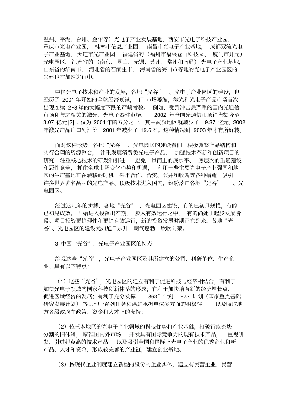 中国光电产业园发展概况综述_第2页