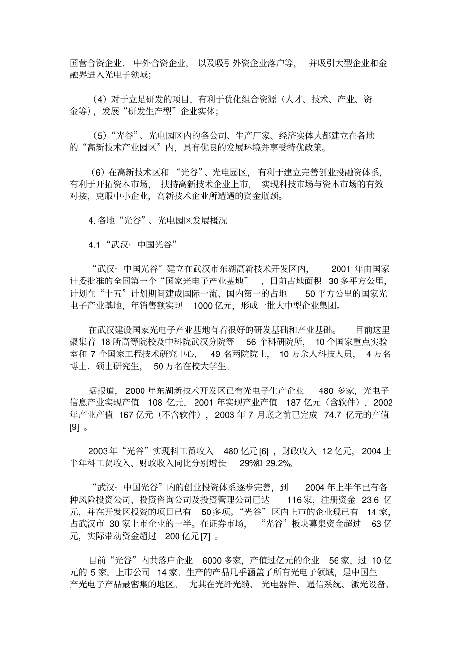 中国光电产业园发展概况综述_第3页