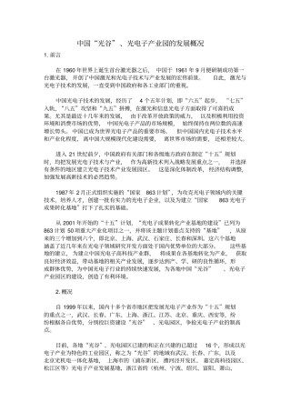 中国光电产业园发展概况综述
