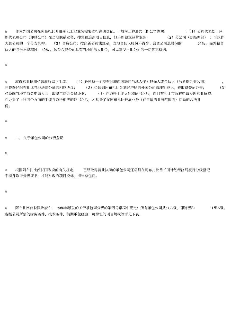 中国公司进入阿布扎比承包工程场的注意事项_第2页