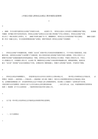 中国公司进入阿布扎比承包工程场的注意事项