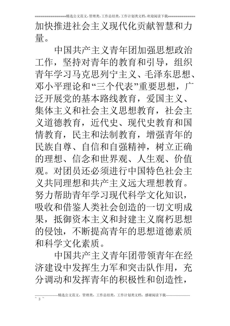 中国共青团章程全文_第3页