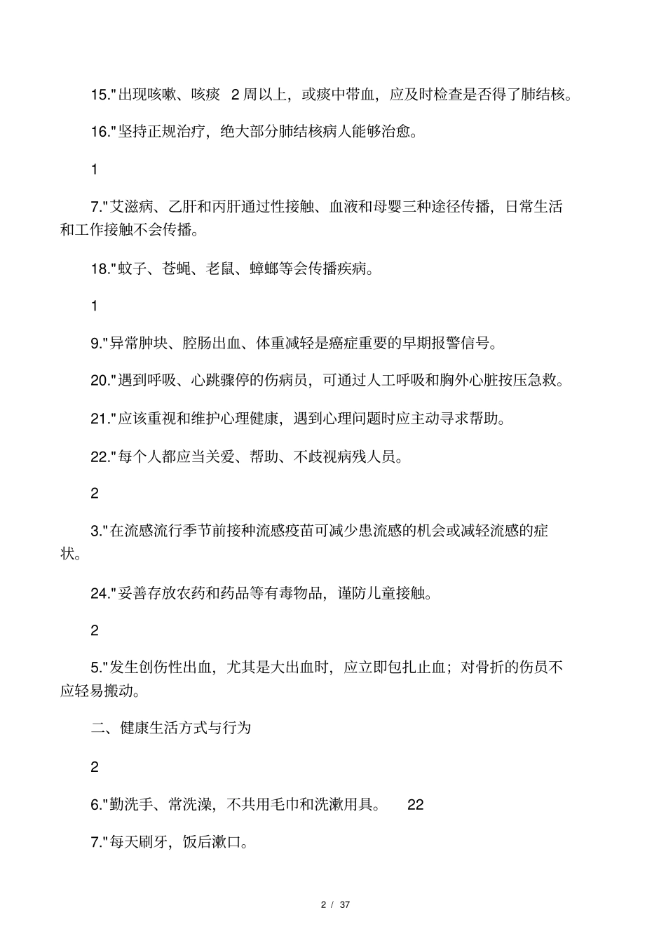 中国公民健康素养-基本知识与技能试行_第2页