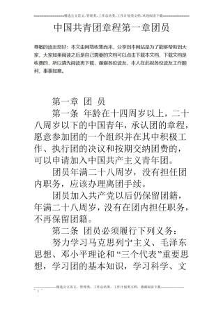 中国共青团章程团员