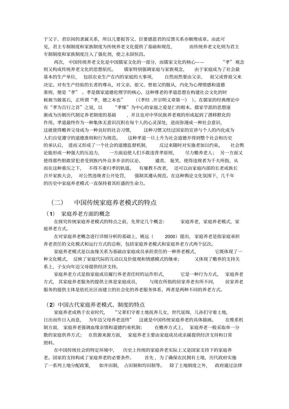 中国养老模式及相关政策制度研4综述_第2页