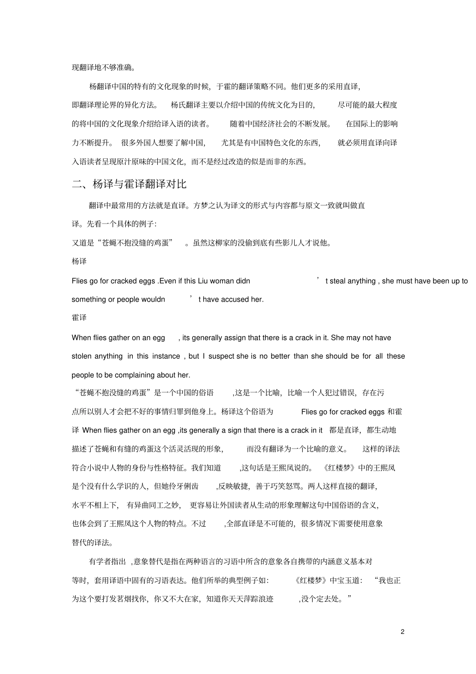 中国典籍外译剖析_第2页