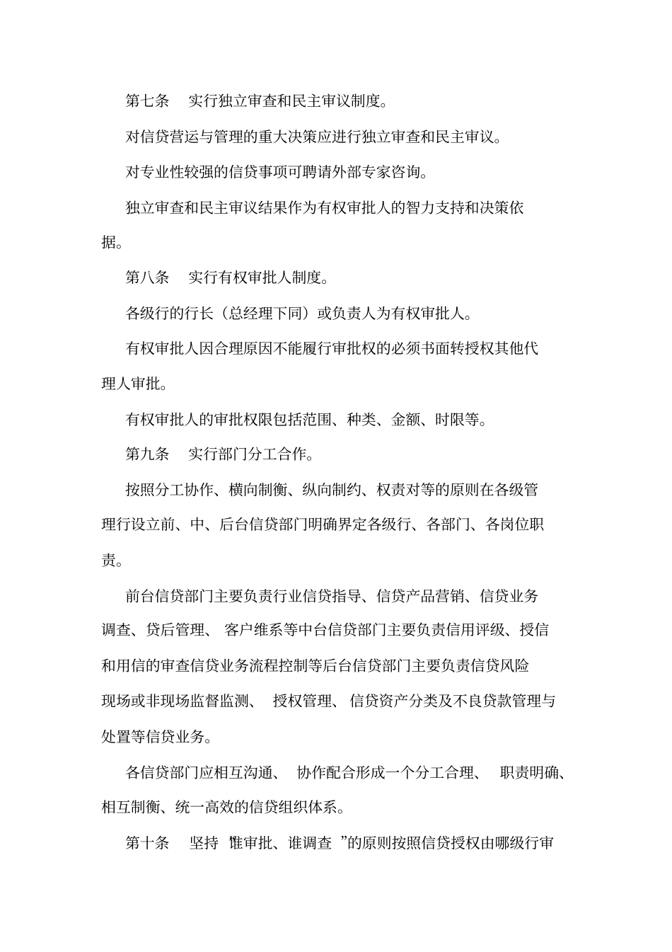 中国农业发展银行信贷基本制度可编辑_第2页