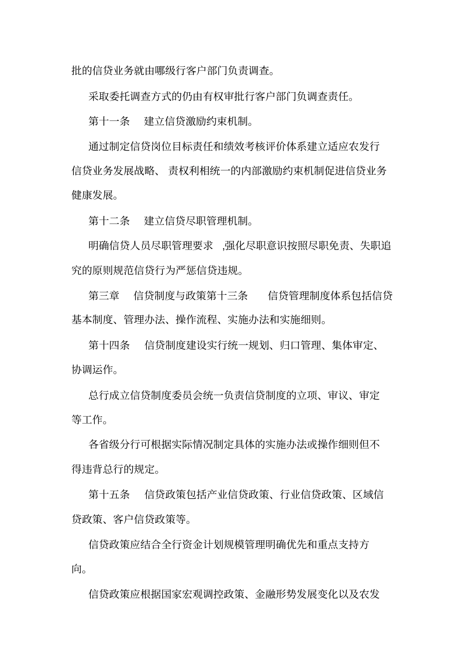中国农业发展银行信贷基本制度可编辑_第3页