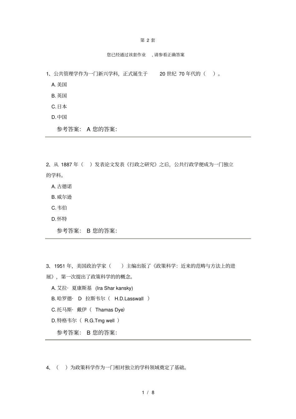 中国农业大学公共管理学第2套答案_第1页