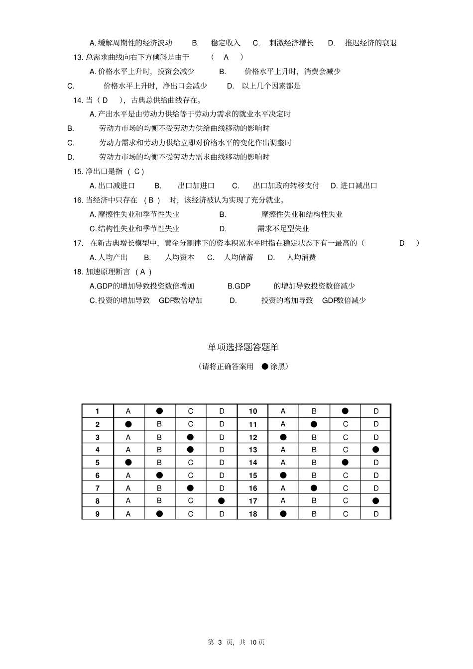 中国农业大学宏观经济学试题2010A卷答案_第3页