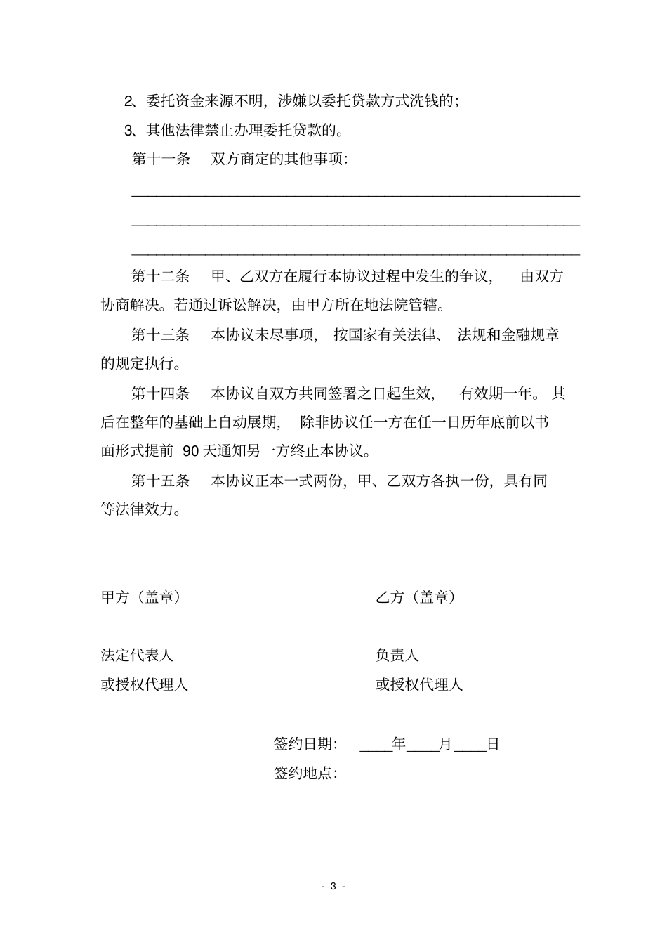 中国农业银行现金管理项下委托贷款协议范本-2_第3页