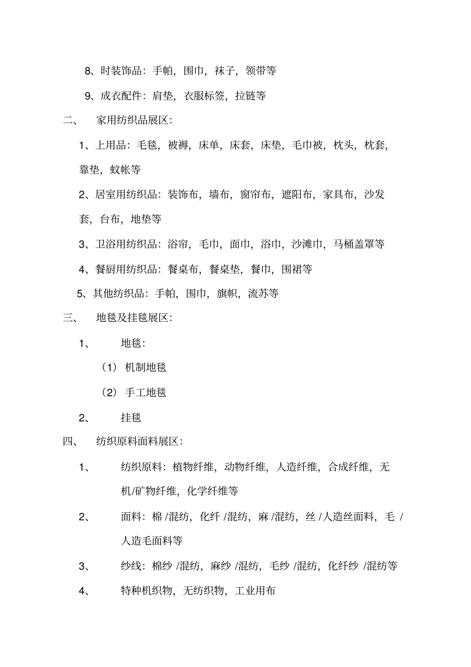 中国出口商品交易会参展展品目录_第2页