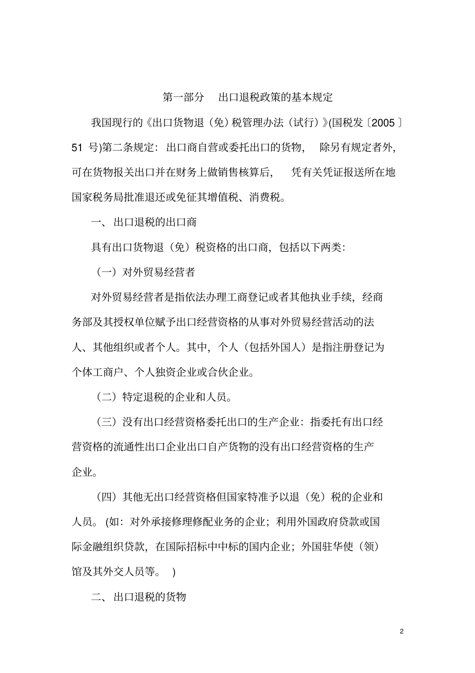中国出口退税管理政策_第2页