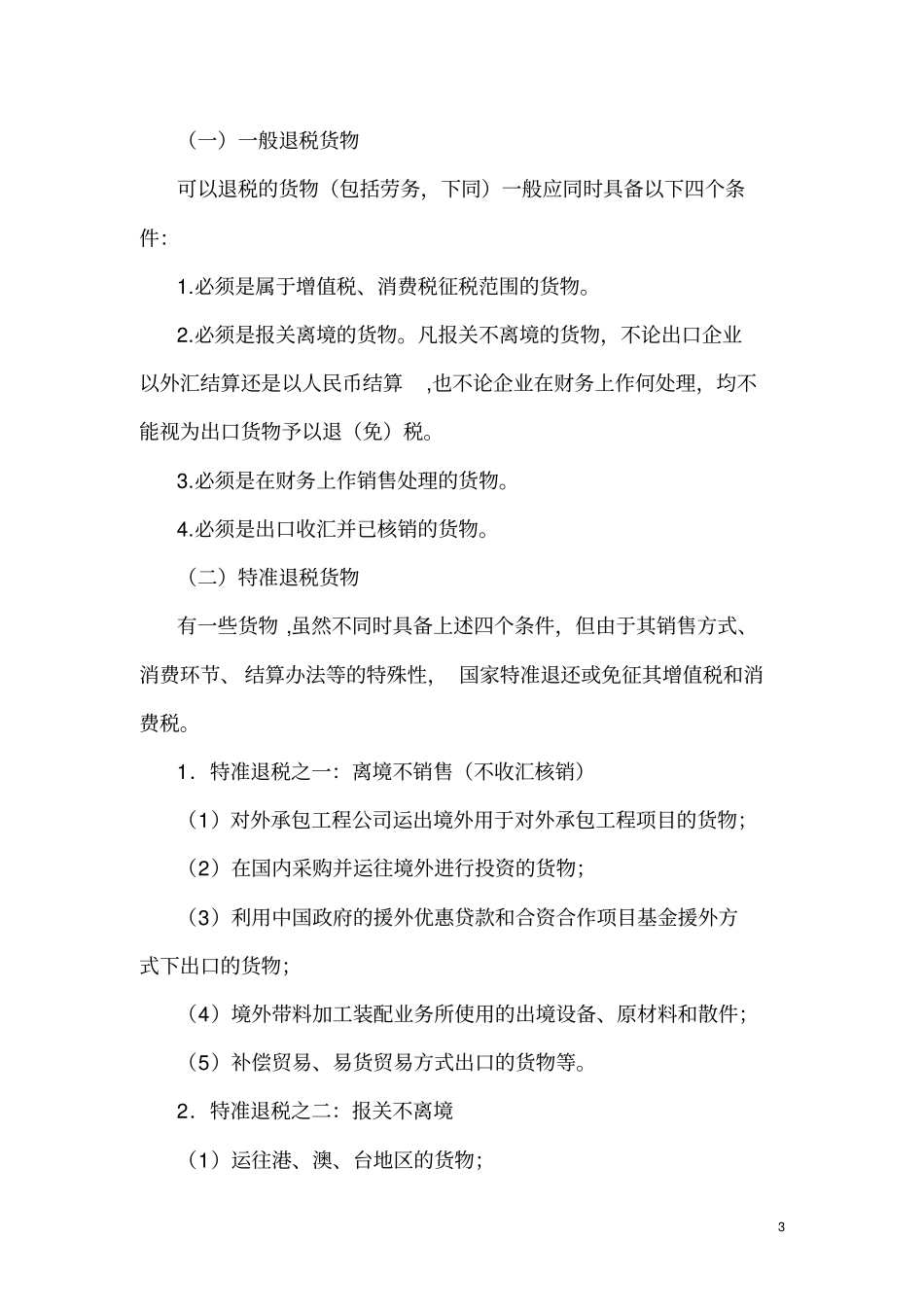 中国出口退税管理政策_第3页