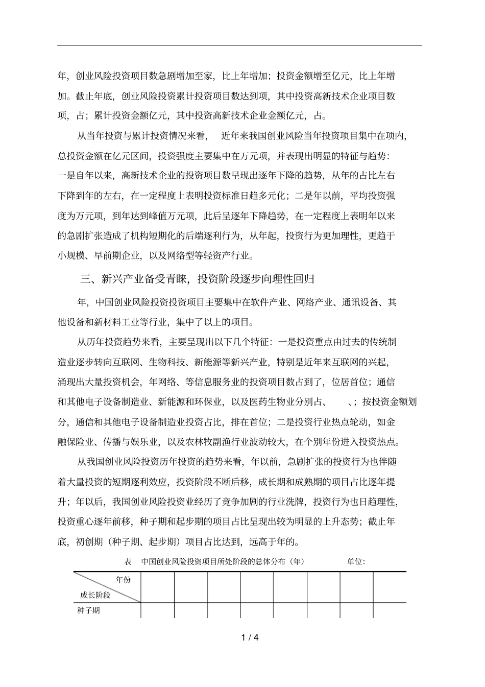 中国创业风险投资统计分析_第2页