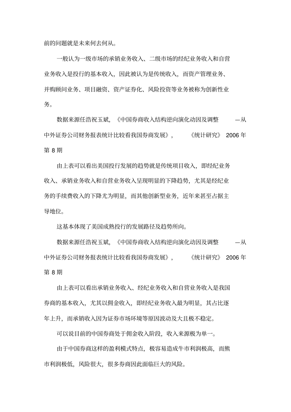 中国券商盈利模式的分析_第2页