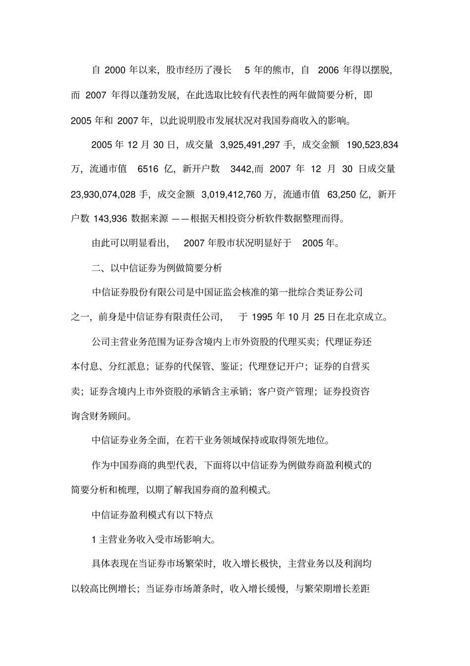 中国券商盈利模式的分析_第3页