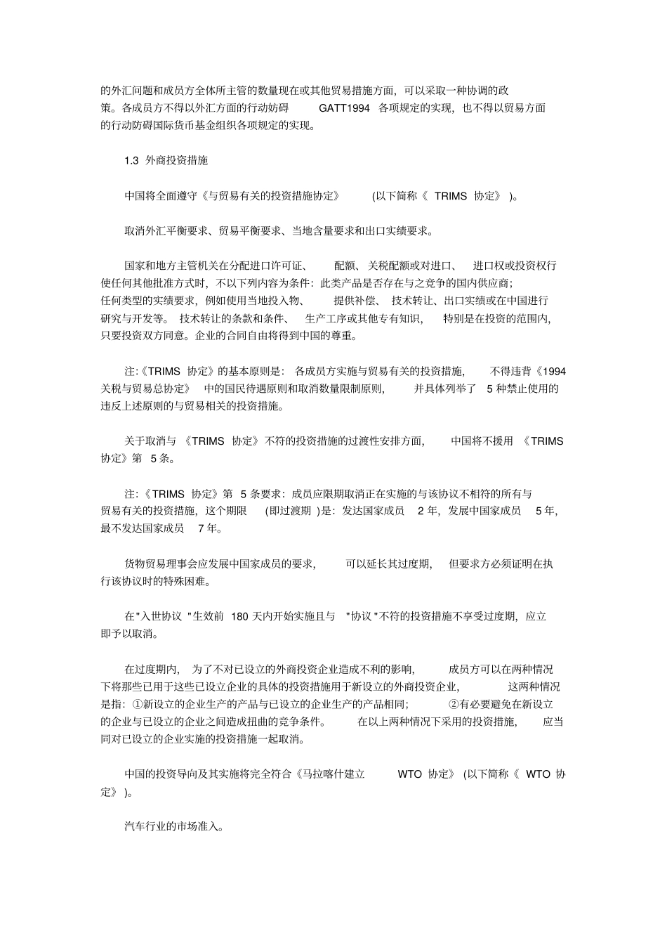 中国加入世贸组织承诺_第2页