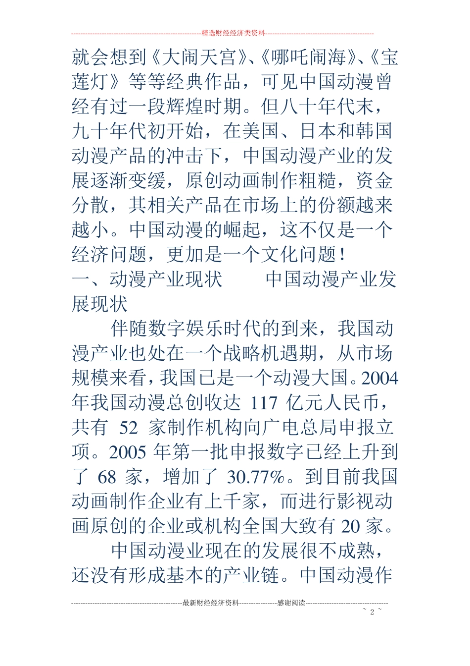 中国动漫产业分析与未来发展空间_第2页