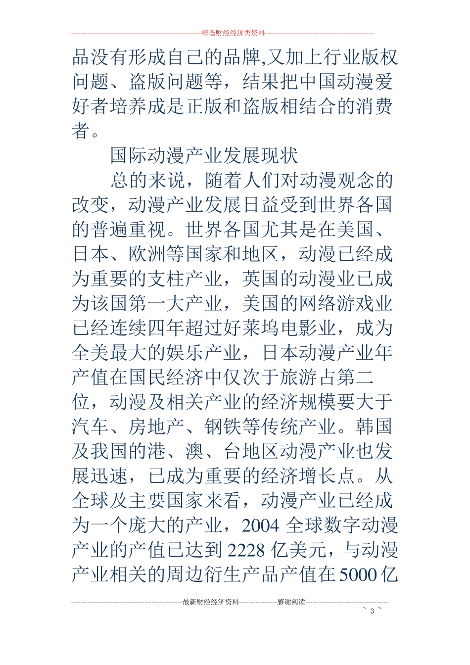 中国动漫产业分析与未来发展空间_第3页