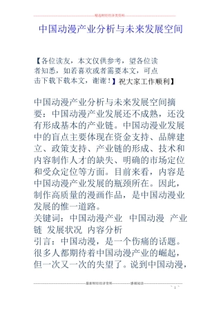 中国动漫产业分析与未来发展空间