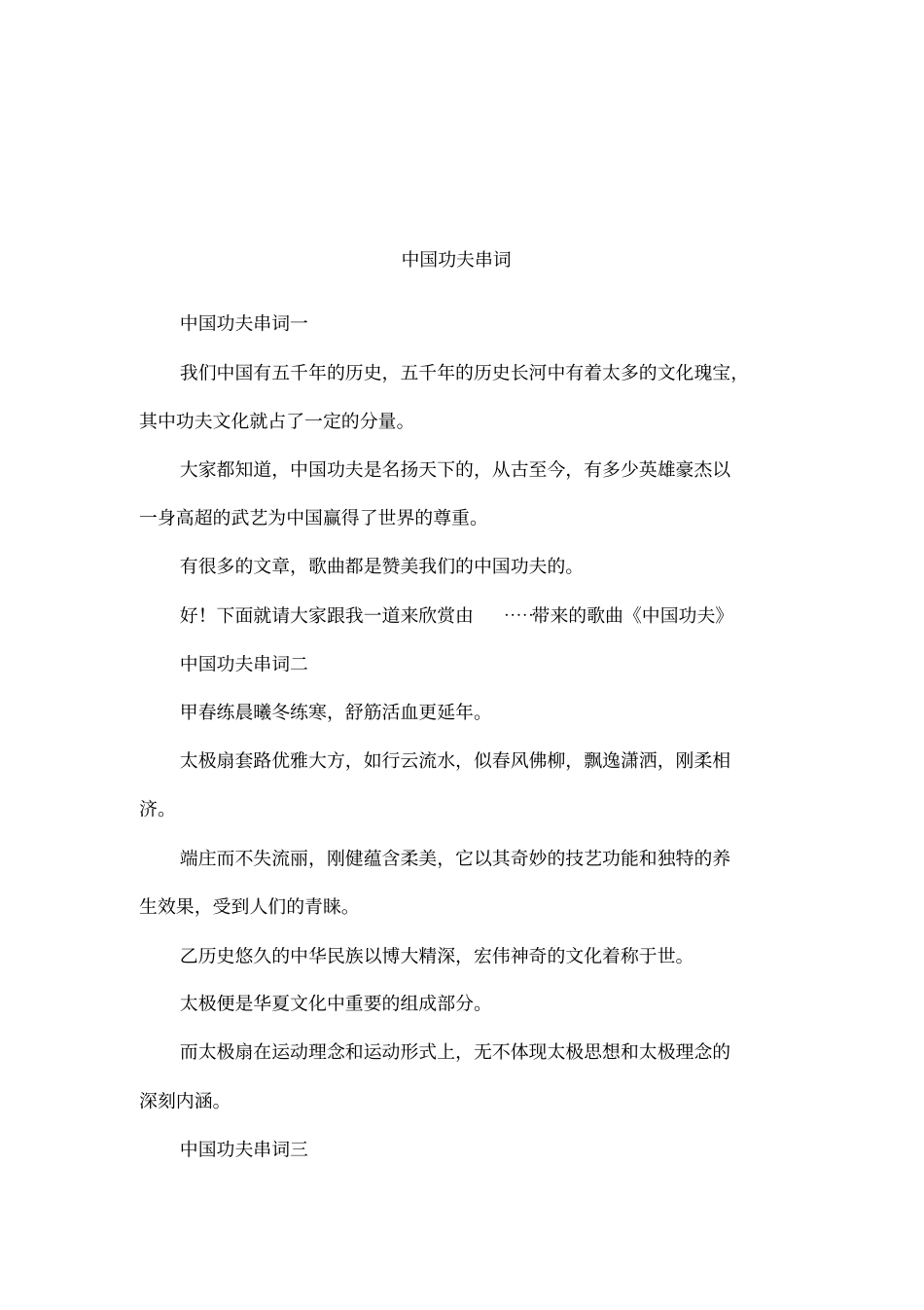 中国功夫串词_第1页