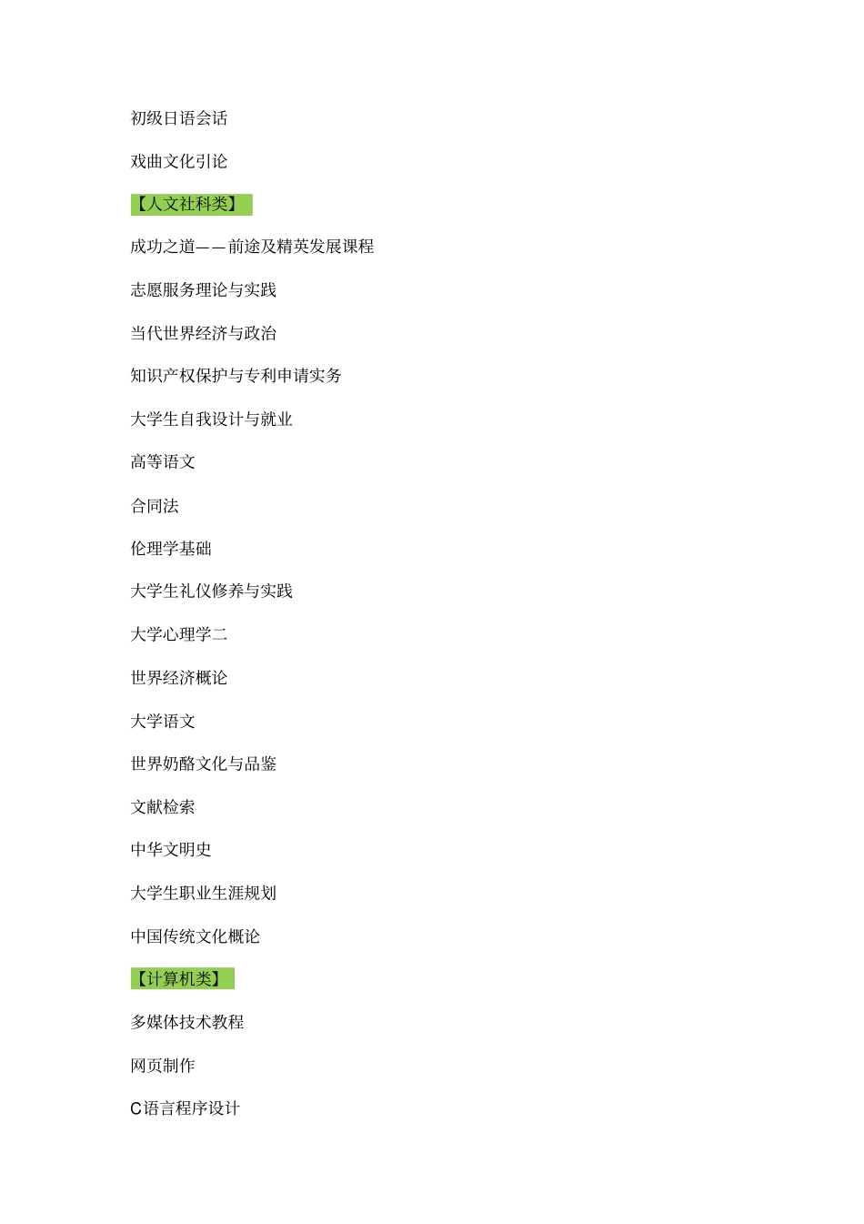 中国农业大学选修课分类_第2页