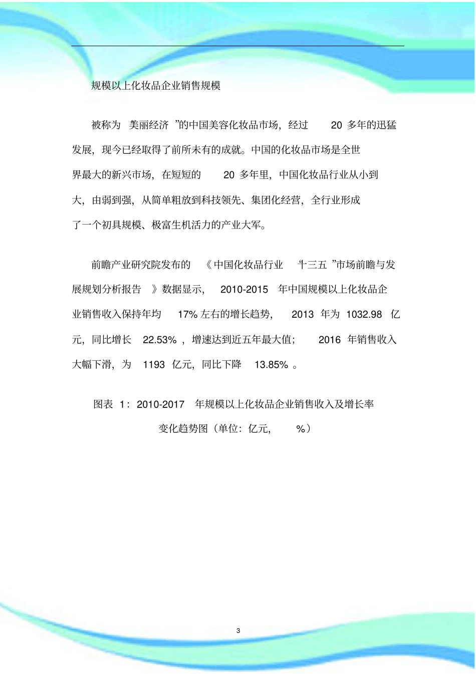 中国化妆品行业发展现状及趋势分析_第3页