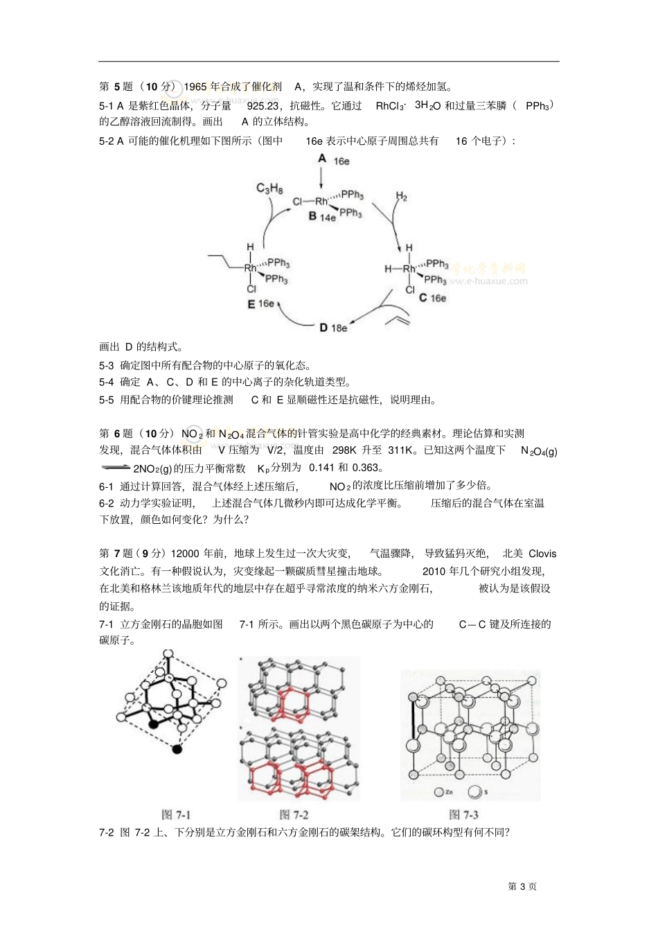 中国化学会第25届全国高中学生化学竞赛试题及答案版_第3页
