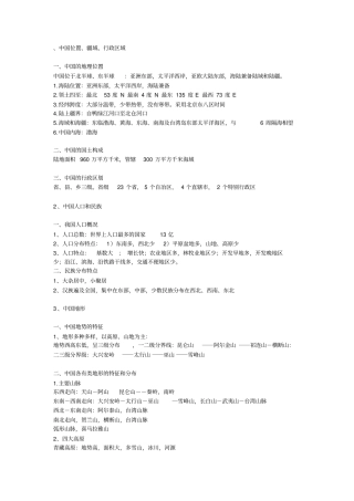 中国区域地理知识点总结