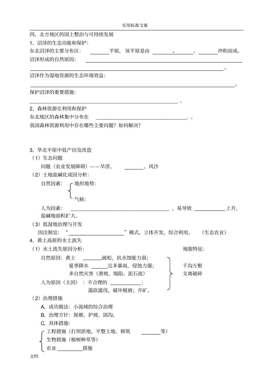 中国区域地理北方地区学案_第3页