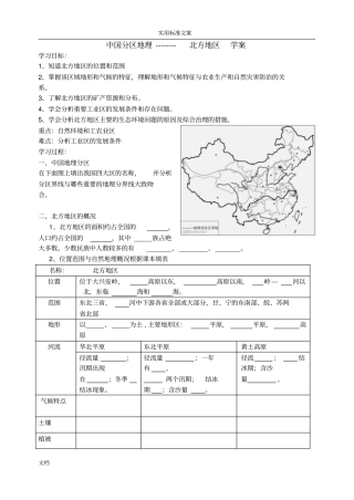 中国区域地理北方地区学案