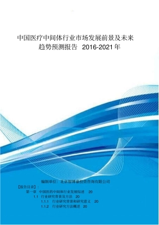 中国医疗中间体行业场发展前景及未来趋势预测报告201