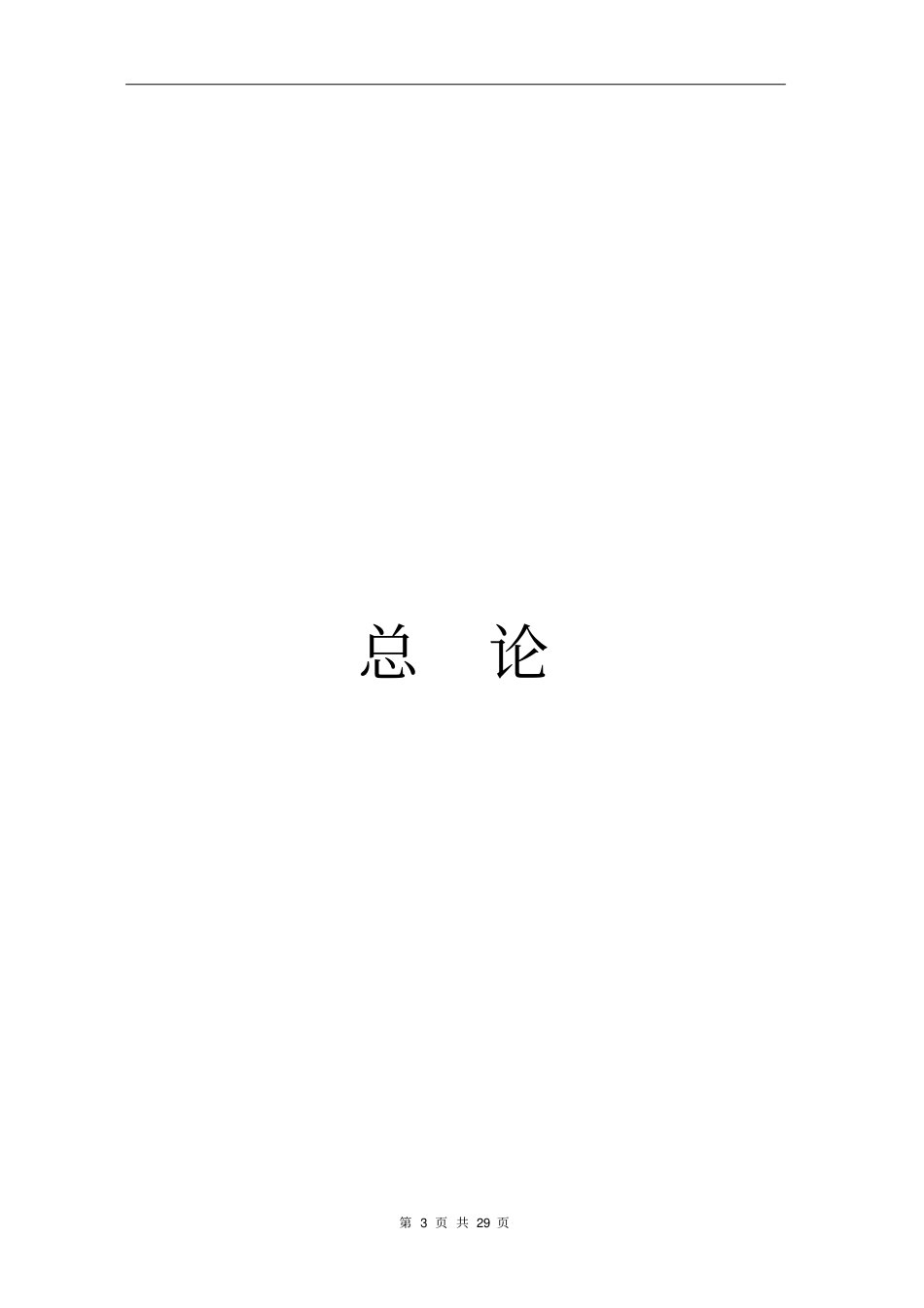 中国医疗器械上公司报告_第3页