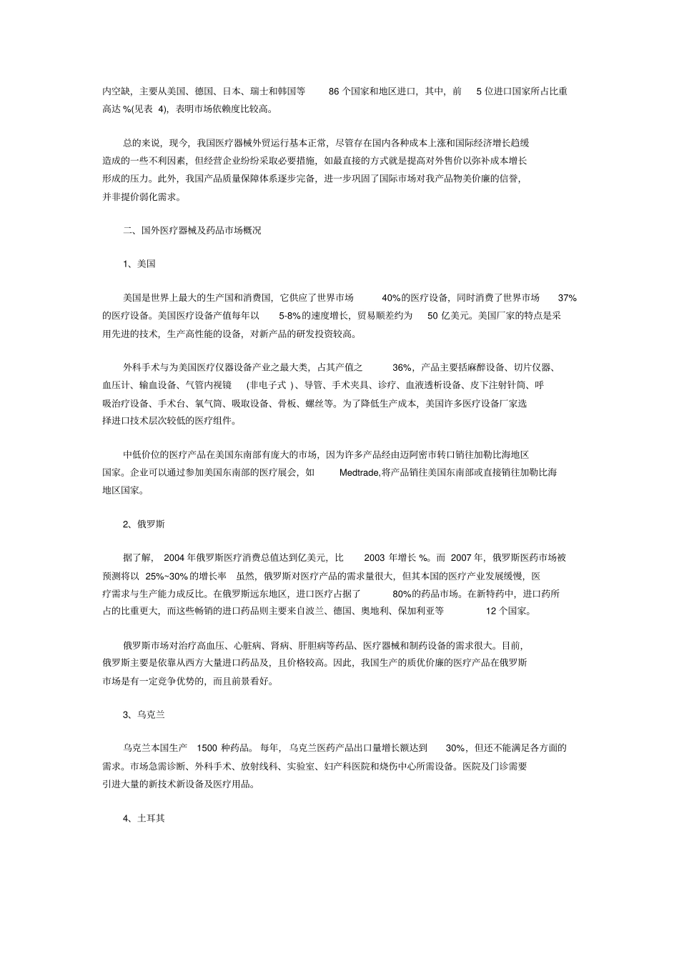 中国医疗器械行业进出口现状_第2页