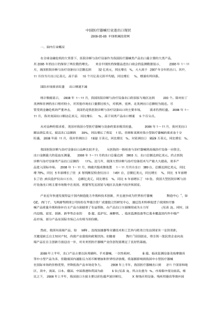 中国医疗器械行业进出口现状