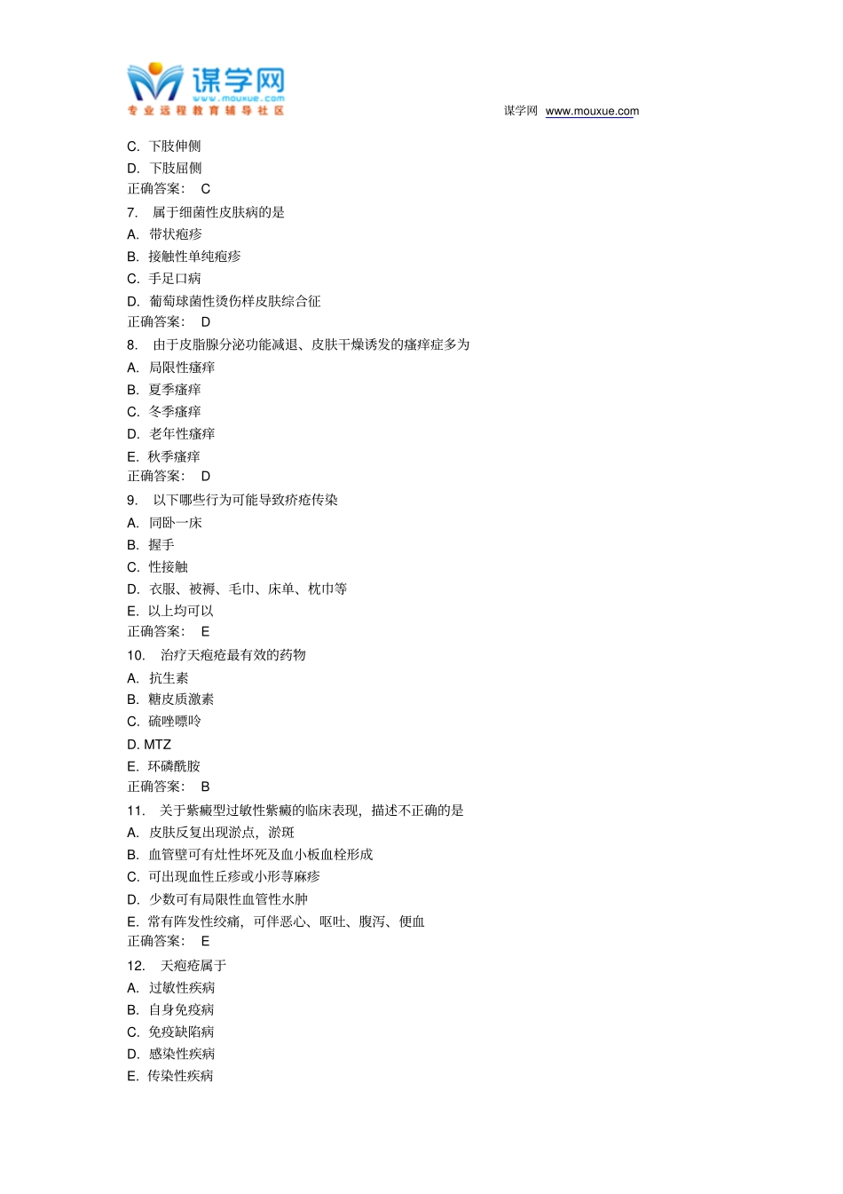 中国医科大学2015年1月考试皮肤性病护理学考查课试题_第2页
