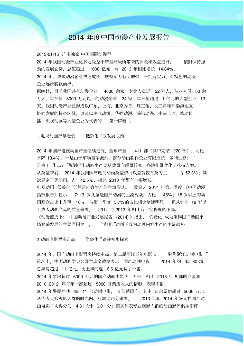 中国动漫产业发展分析报告_第3页