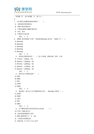 中国医科大学2016年1月考试急危重症护理学考查课试题题库